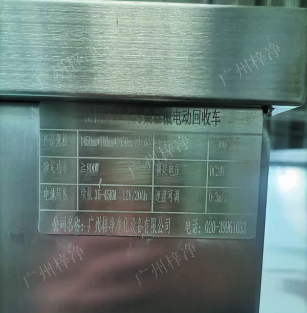 密閉式滅菌器械物品電動轉(zhuǎn)運(yùn)車產(chǎn)品銘牌 密閉式滅菌器械物品電動轉(zhuǎn)運(yùn)車產(chǎn)品銘牌