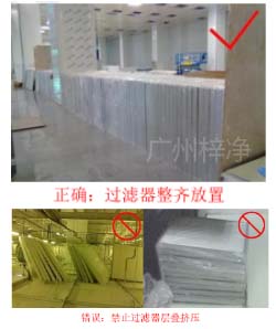 過(guò)濾器不可層疊擺放，應(yīng)橫向有序