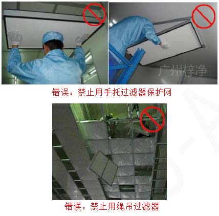 安裝時(shí)只能握過(guò)濾器邊框，輕拿輕放